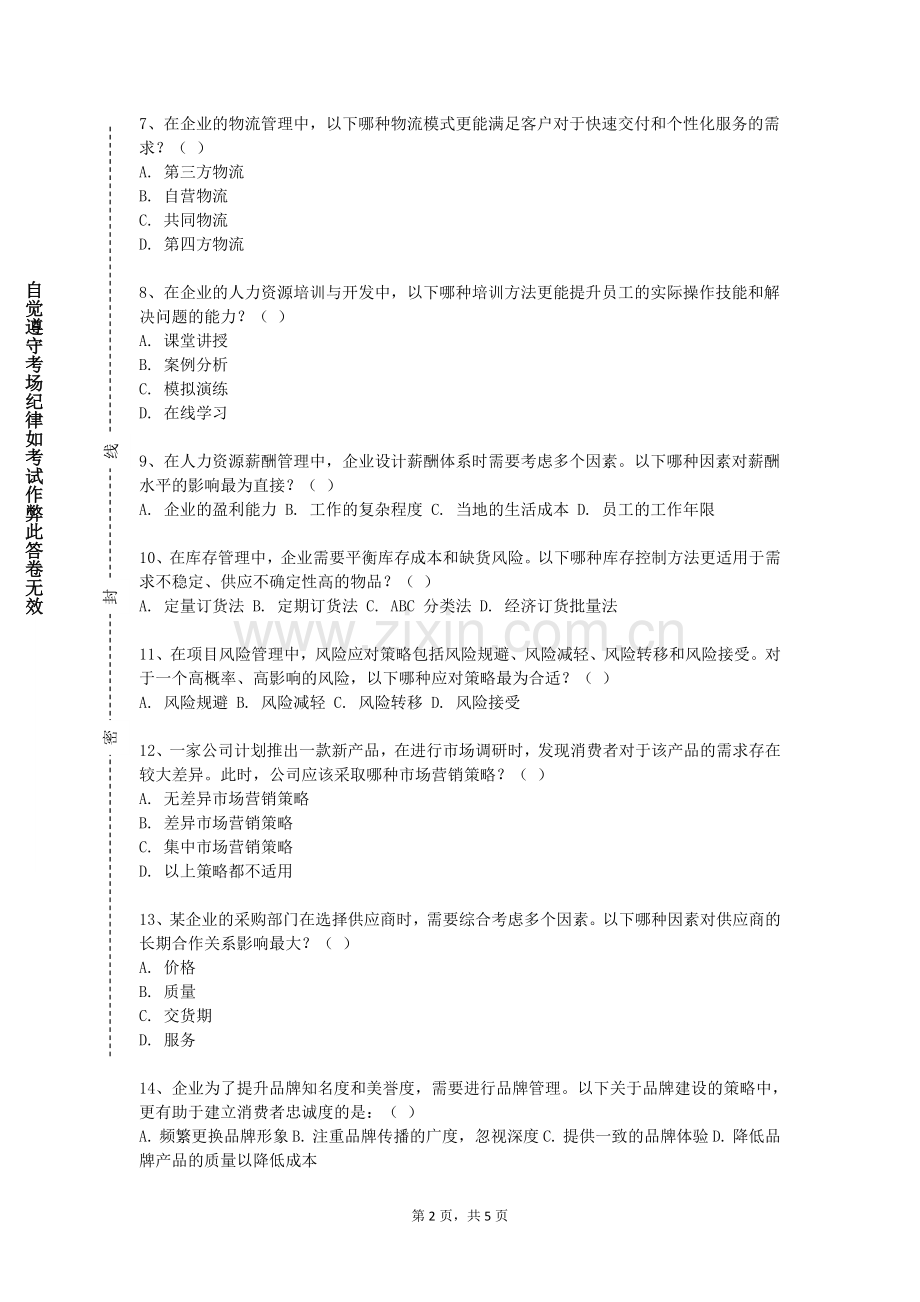 淮阴工学院《公司并购与重组》2023-2024学年第一学期期末试卷.doc_第2页