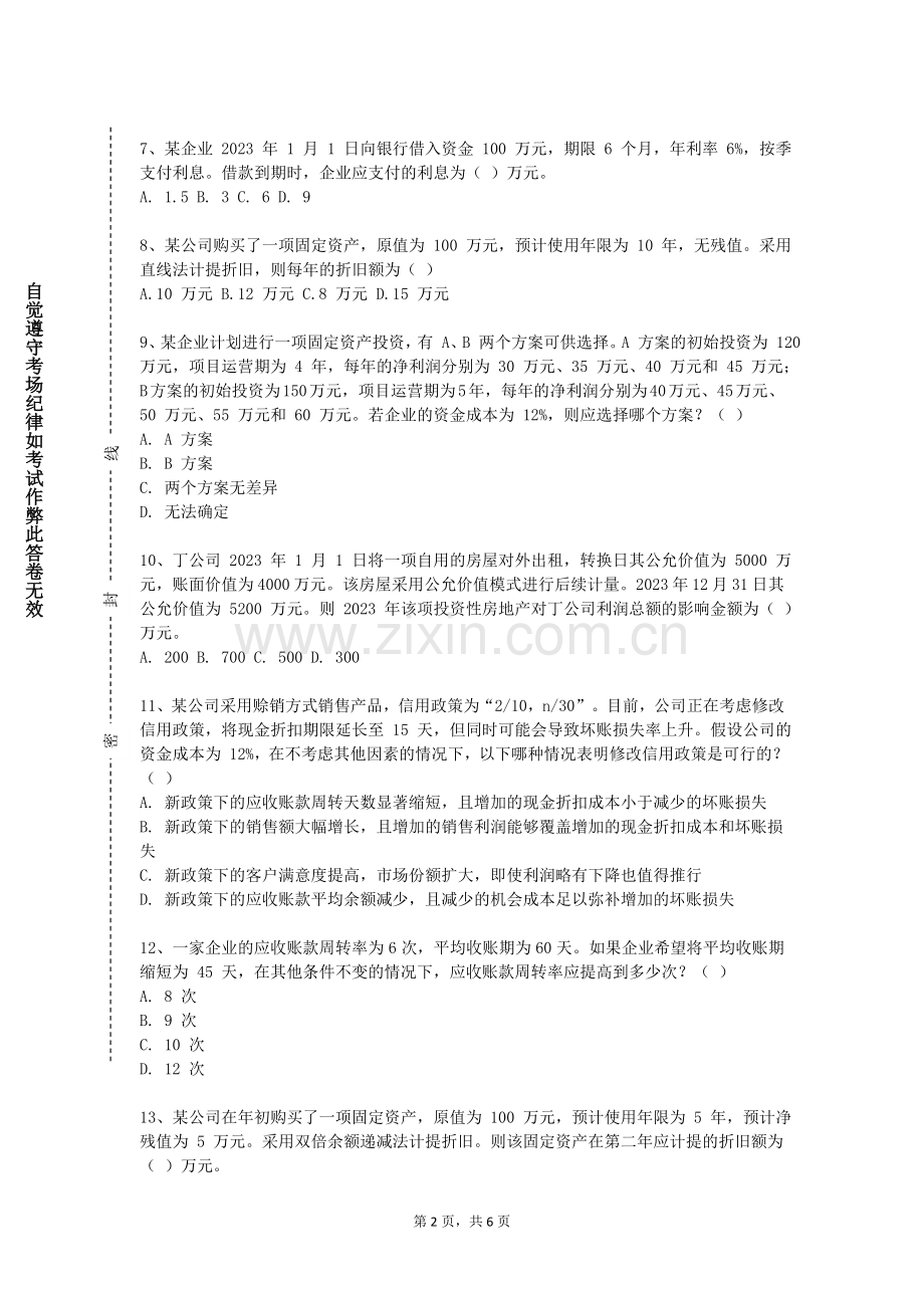 顺德职业技术学院《会计理论（双语）》2023-2024学年第一学期期末试卷.doc_第2页