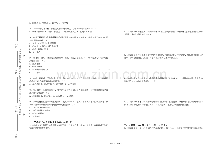山西工程职业学院《复合材料》2023-2024学年第一学期期末试卷.doc_第2页