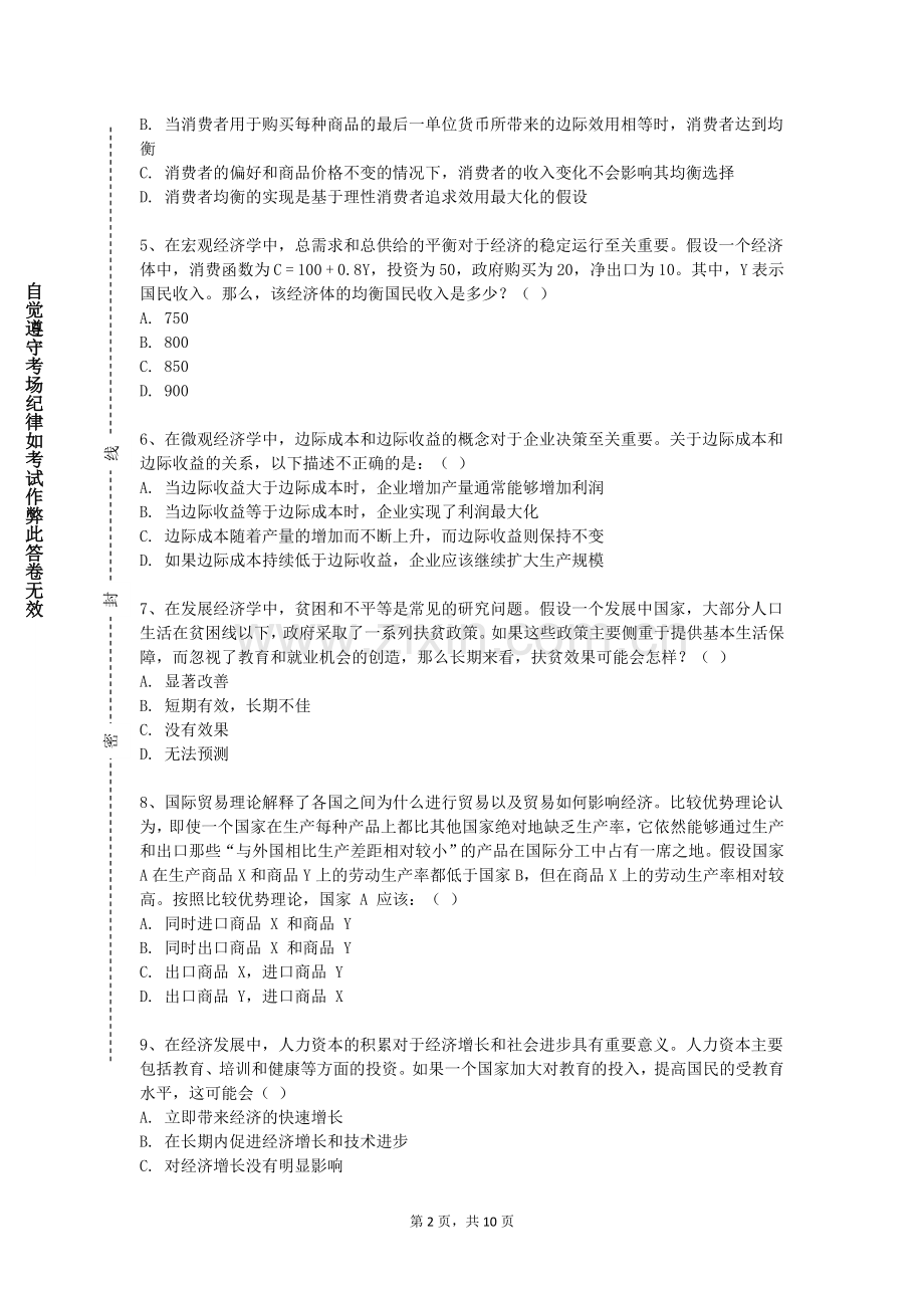 湖南商务职业技术学院《房地产经济学（双语）》2023-2024学年第一学期期末试卷.doc_第2页