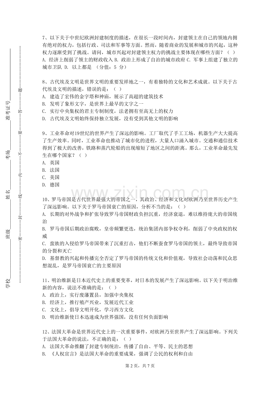 北京电子科技职业学院《中国古代史名著选读》2023-2024学年第一学期期末试卷.doc_第2页