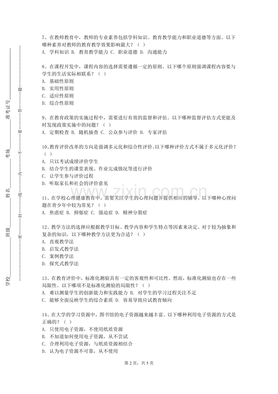 阜阳师范大学《小学语文学科知识与教学能力》2023-2024学年第一学期期末试卷.doc_第2页