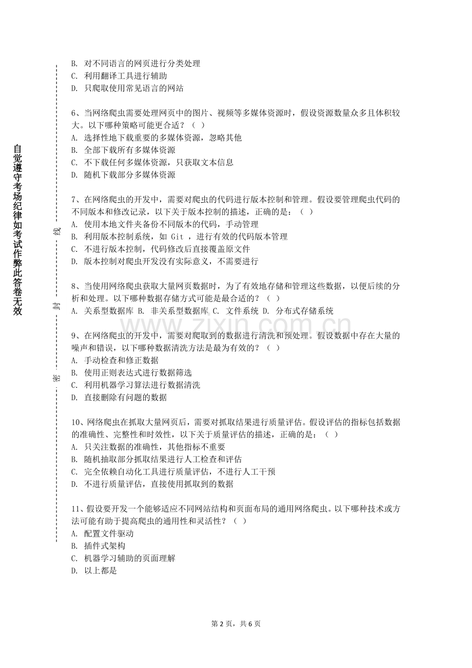 湖南工业大学《数据治理》2023-2024学年第一学期期末试卷.doc_第2页