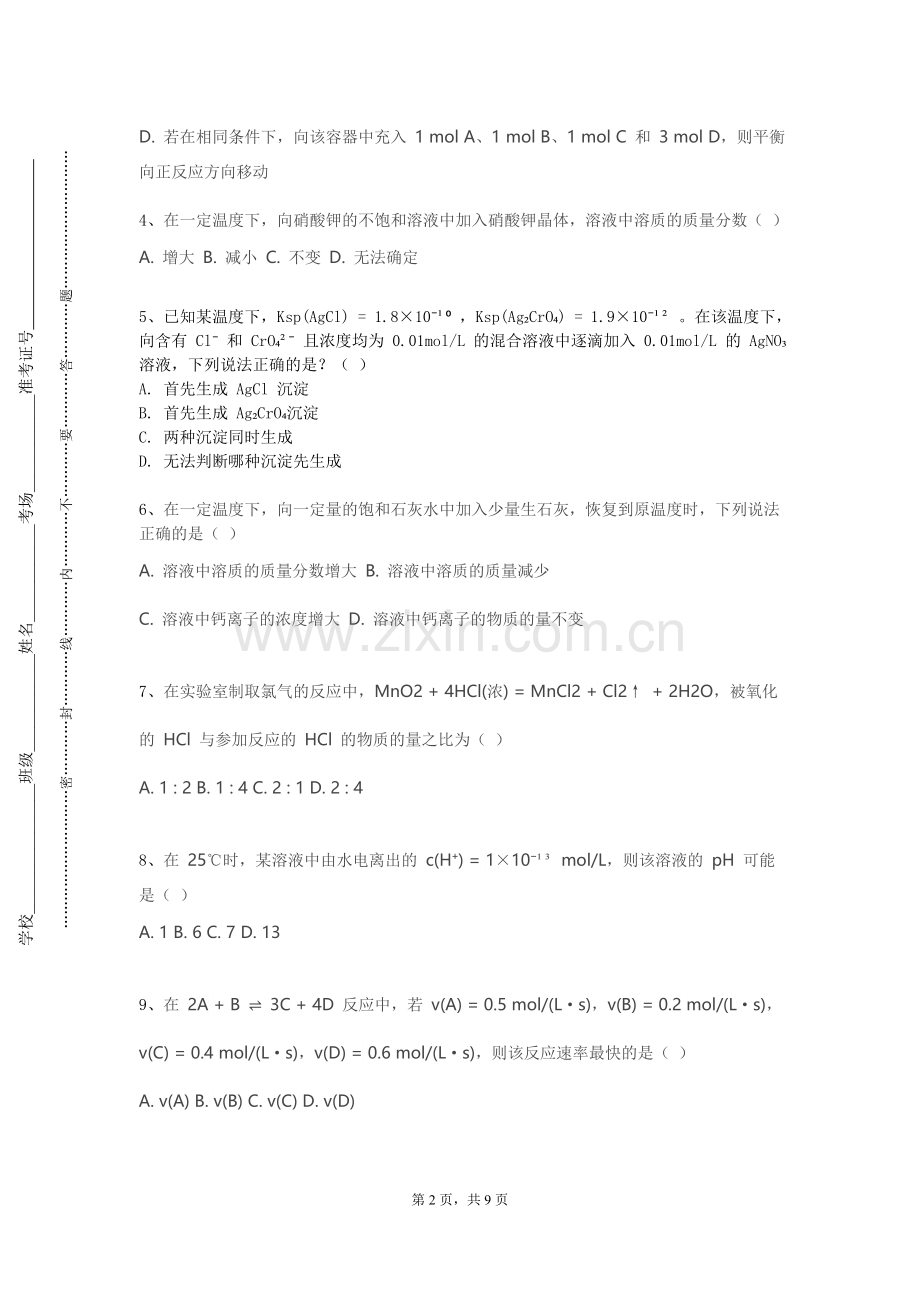 吉林医药学院《天然药物化学实验C》2023-2024学年第一学期期末试卷.doc_第2页