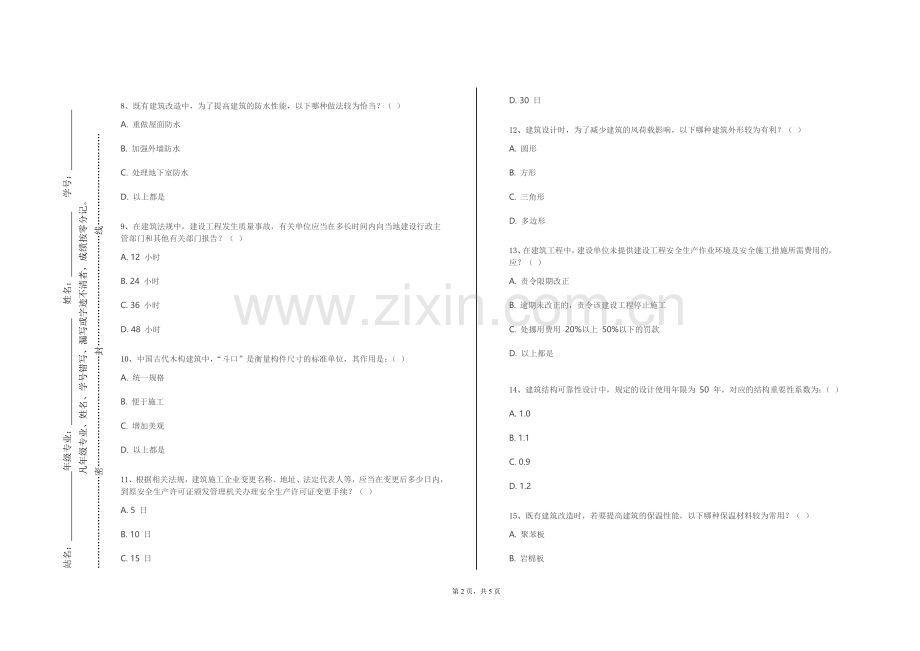 河南林业职业学院《建筑概论B》2023-2024学年第一学期期末试卷.doc_第2页
