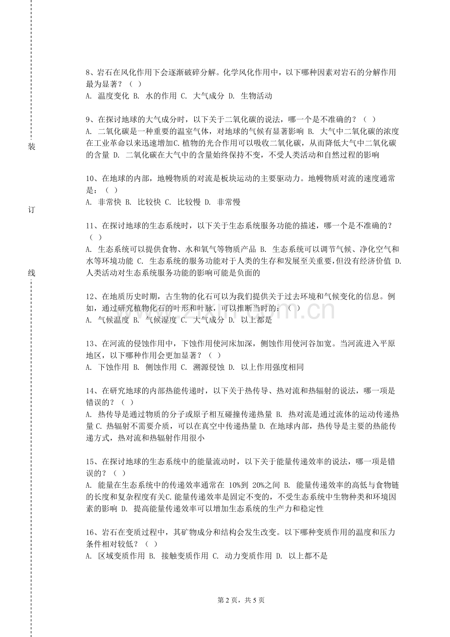 山东大学《大地测量学实验》2023-2024学年第一学期期末试卷.doc_第2页
