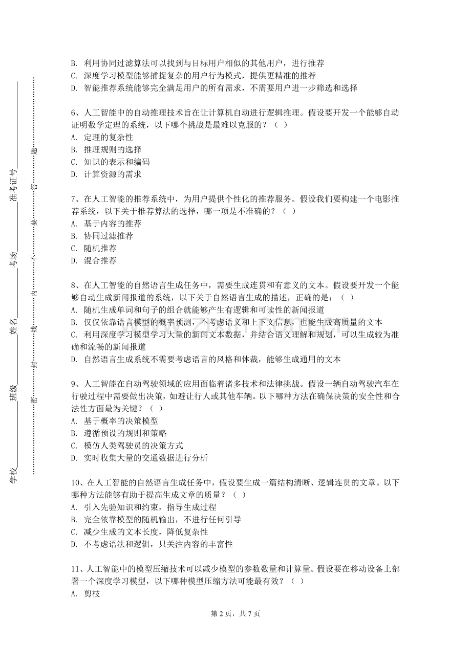 兰州信息科技学院《计算机视觉与人工智能》2023-2024学年第一学期期末试卷.doc_第2页