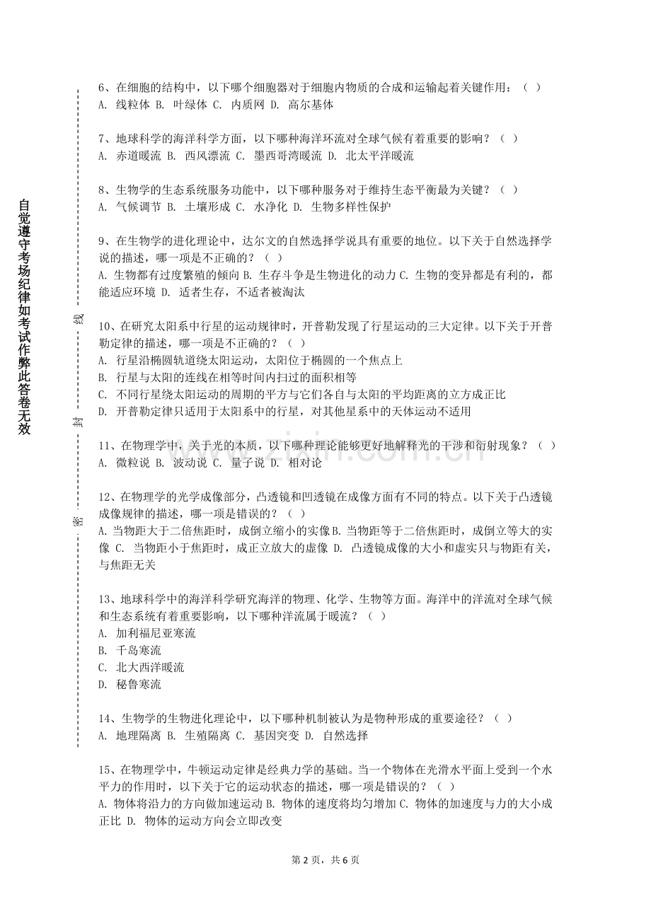 济南护理职业学院《自然资源管理》2023-2024学年第一学期期末试卷.doc_第2页