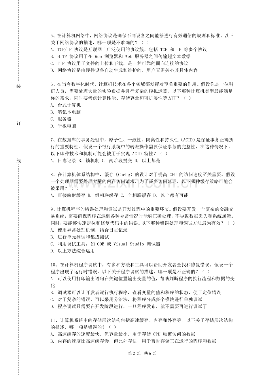 天津工程职业技术学院《工业组态软件程序设计》2023-2024学年第一学期期末试卷.doc_第2页