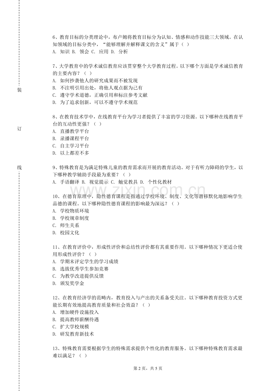 新疆农业职业技术学院《地理课程标准与教材研究》2023-2024学年第一学期期末试卷.doc_第2页