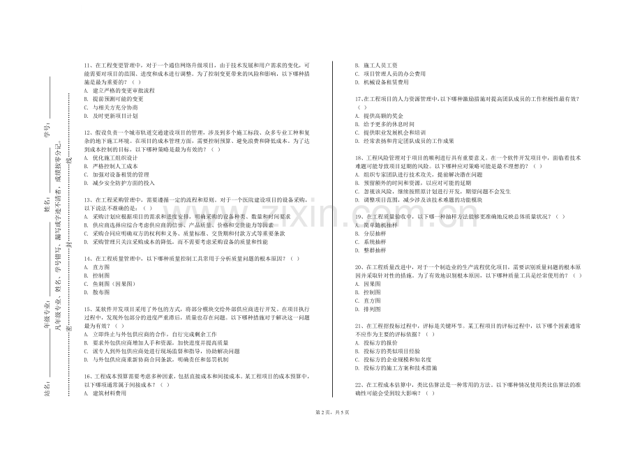 江西应用工程职业学院《采矿工程》2023-2024学年第一学期期末试卷.doc_第2页