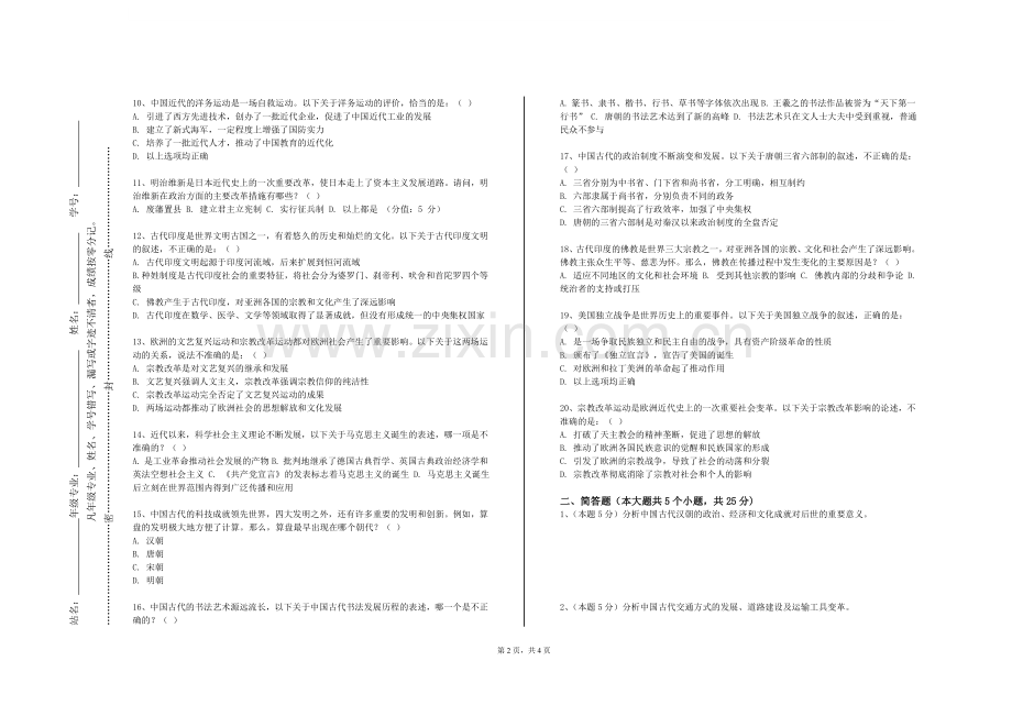 内蒙古财经大学《历史教学论》2023-2024学年第一学期期末试卷.doc_第2页