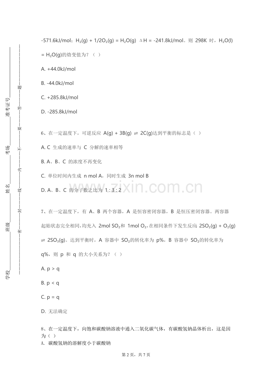 西南石油大学《应用生物化学》2023-2024学年第一学期期末试卷.doc_第2页