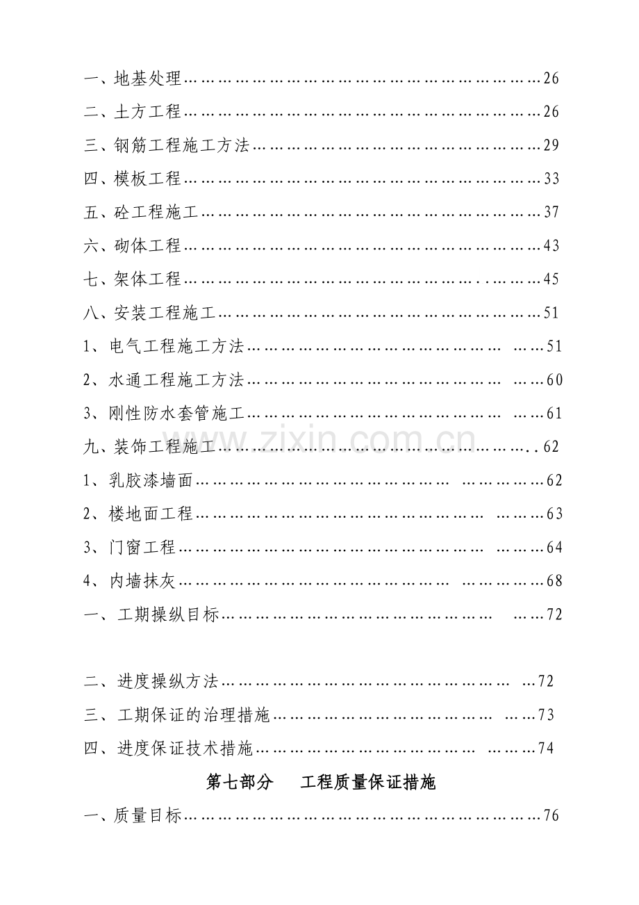 国华建设工程有限公司.doc_第2页
