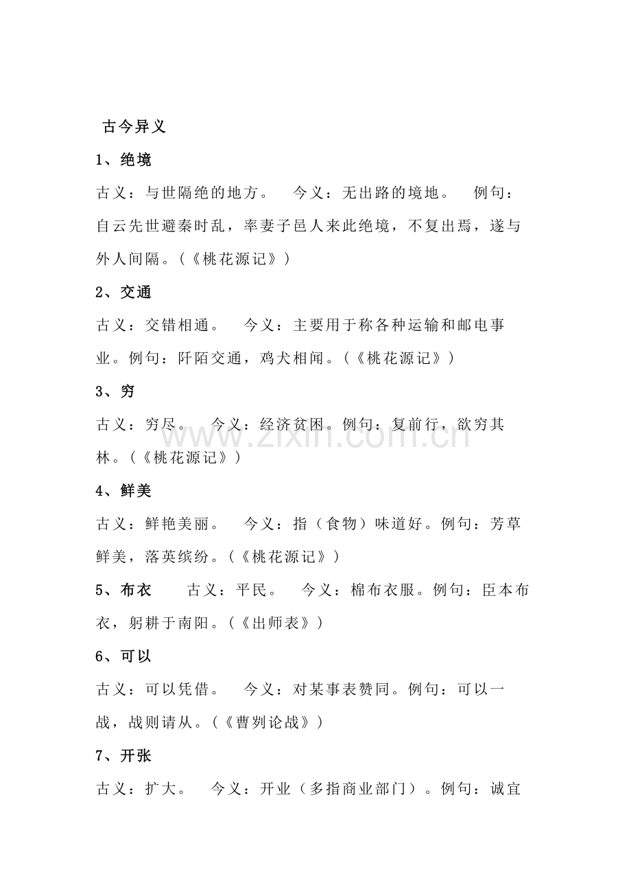 小学语文古文知识点梳理.docx_第2页