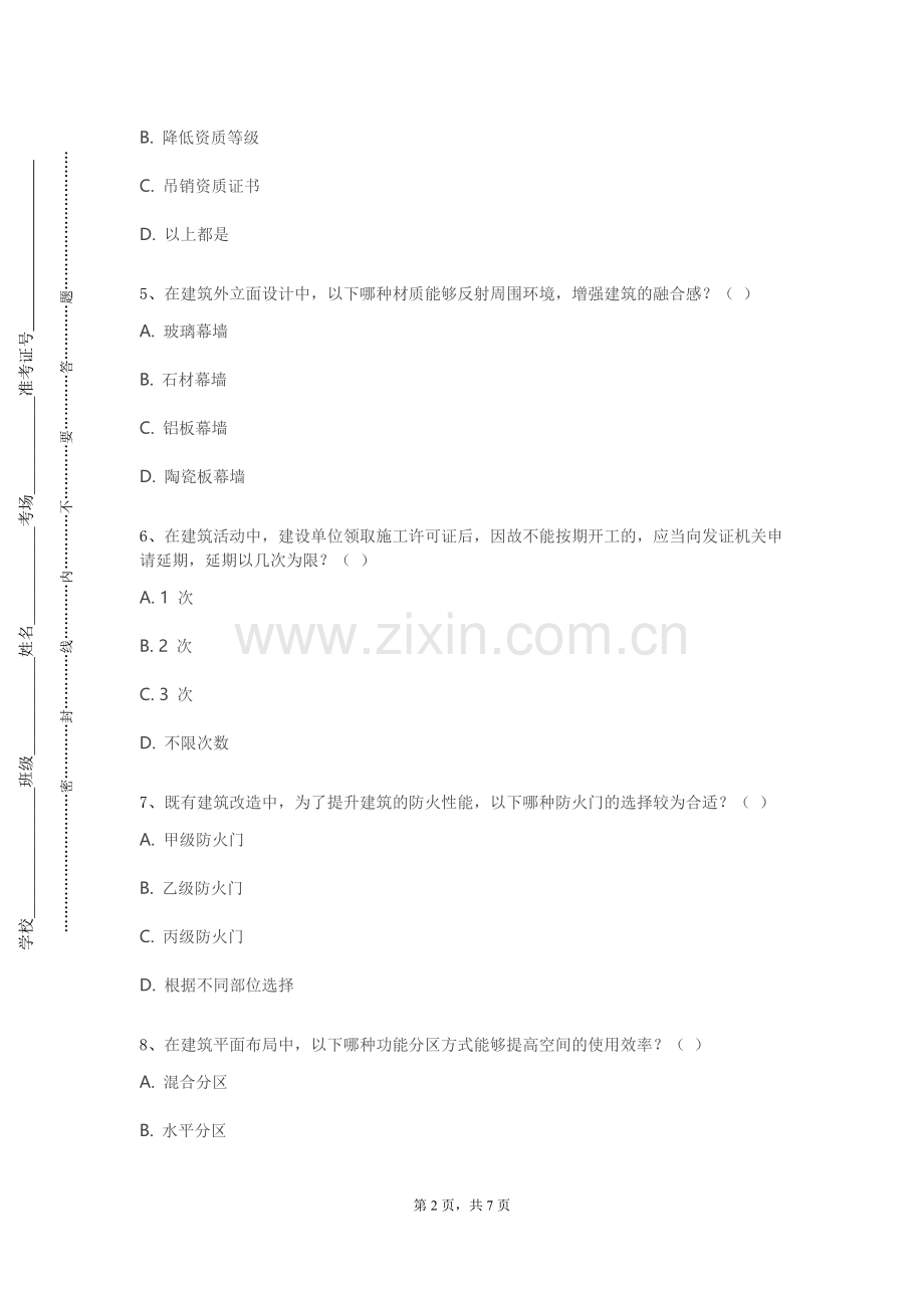 西北大学现代学院《建筑工程施工组织管理》2023-2024学年第一学期期末试卷.doc_第2页