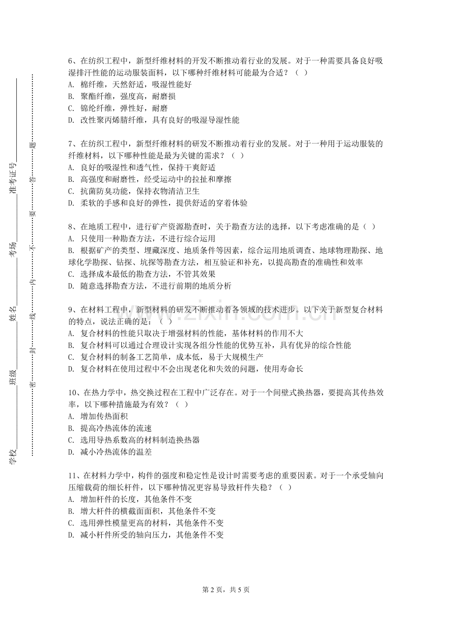 湖北警官学院《机械设计》2023-2024学年第一学期期末试卷.doc_第2页
