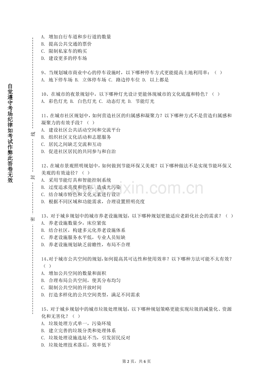 武昌职业学院《现代城市理论与动态》2023-2024学年第一学期期末试卷.doc_第2页