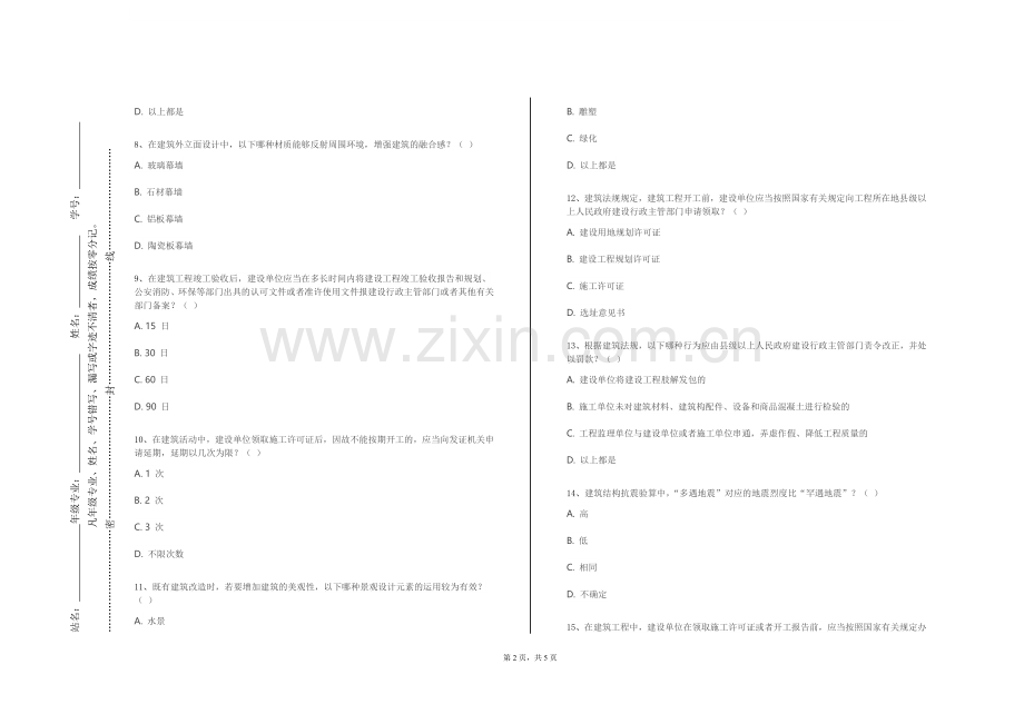 南京大学《建筑装饰装修工程计量与计价》2023-2024学年第一学期期末试卷.doc_第2页