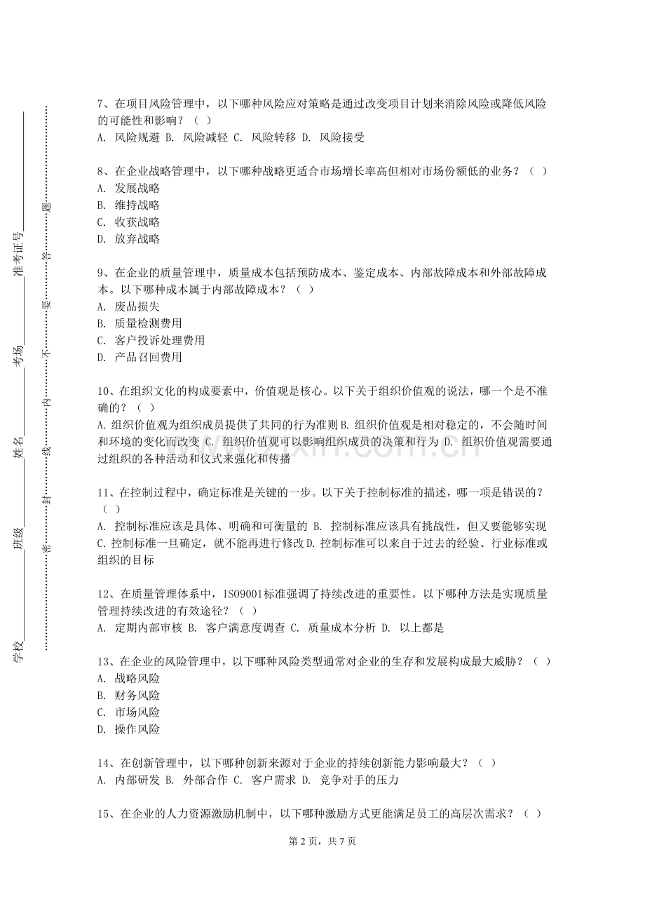 天津交通职业学院《现代财务管理学双语》2023-2024学年第一学期期末试卷.doc_第2页