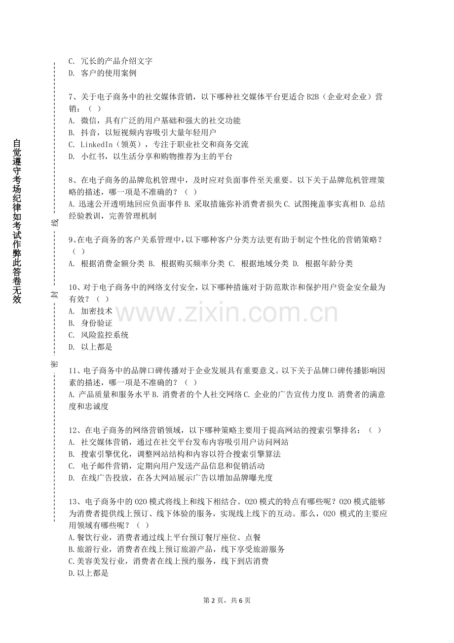 南昌健康职业技术学院《跨境电子商务》2023-2024学年第一学期期末试卷.doc_第2页