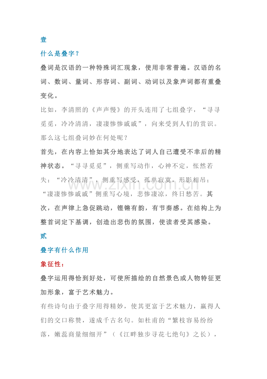 小学语文写作巧用“叠词”技巧.docx_第1页