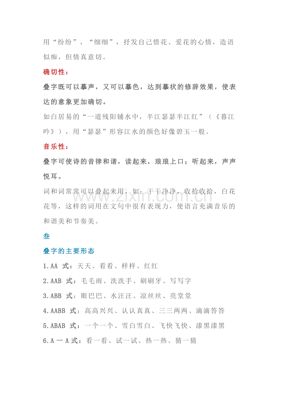 小学语文写作巧用“叠词”技巧.docx_第2页