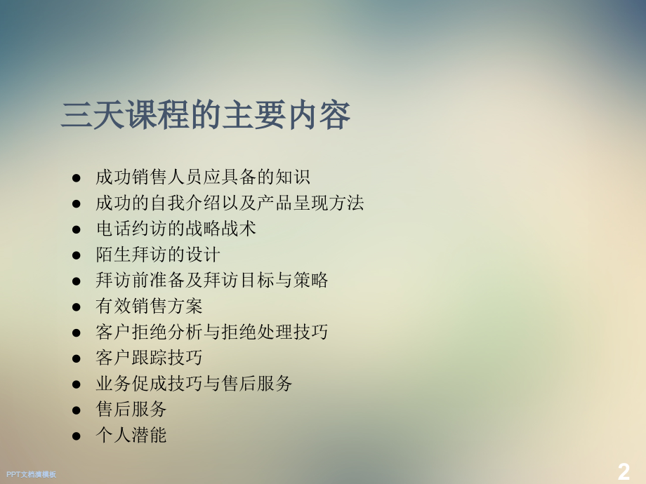 阿里巴巴内部营销培训(详细)PPT.ppt_第2页