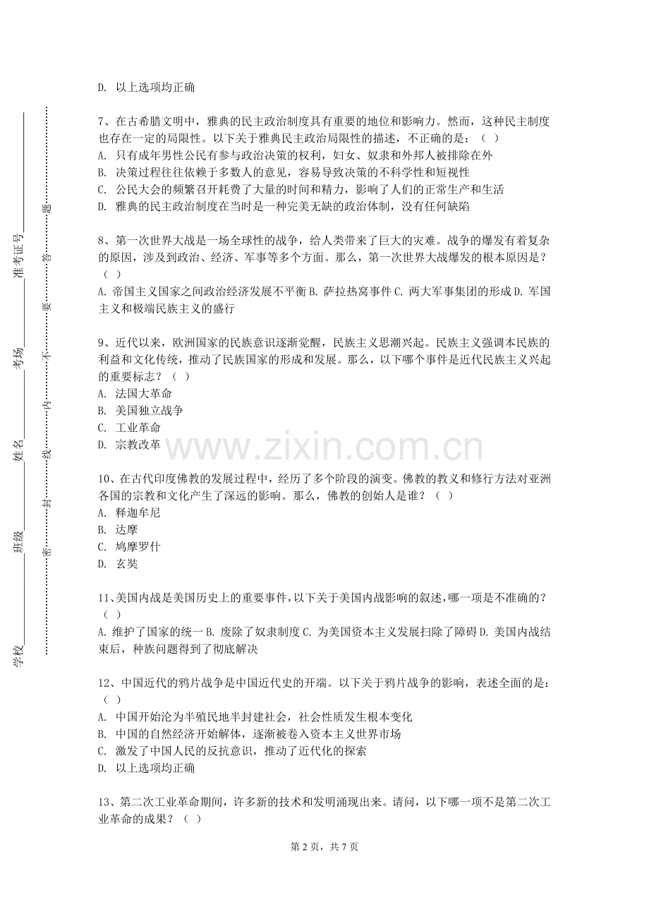 安徽广播影视职业技术学院《外国美术史（下）》2023-2024学年第一学期期末试卷.doc_第2页
