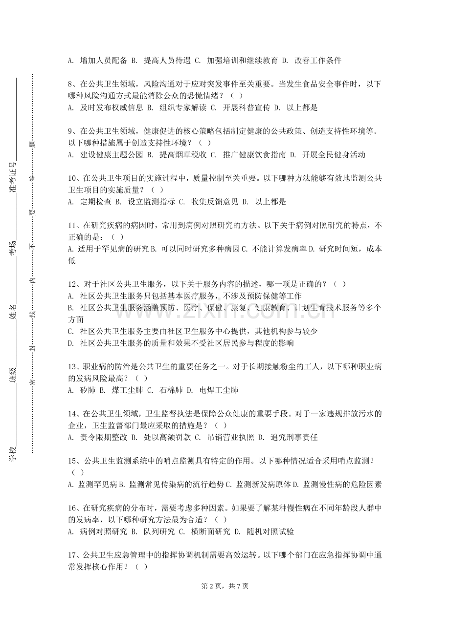 安徽黄梅戏艺术职业学院《社区卫生服务管理》2023-2024学年第一学期期末试卷.doc_第2页