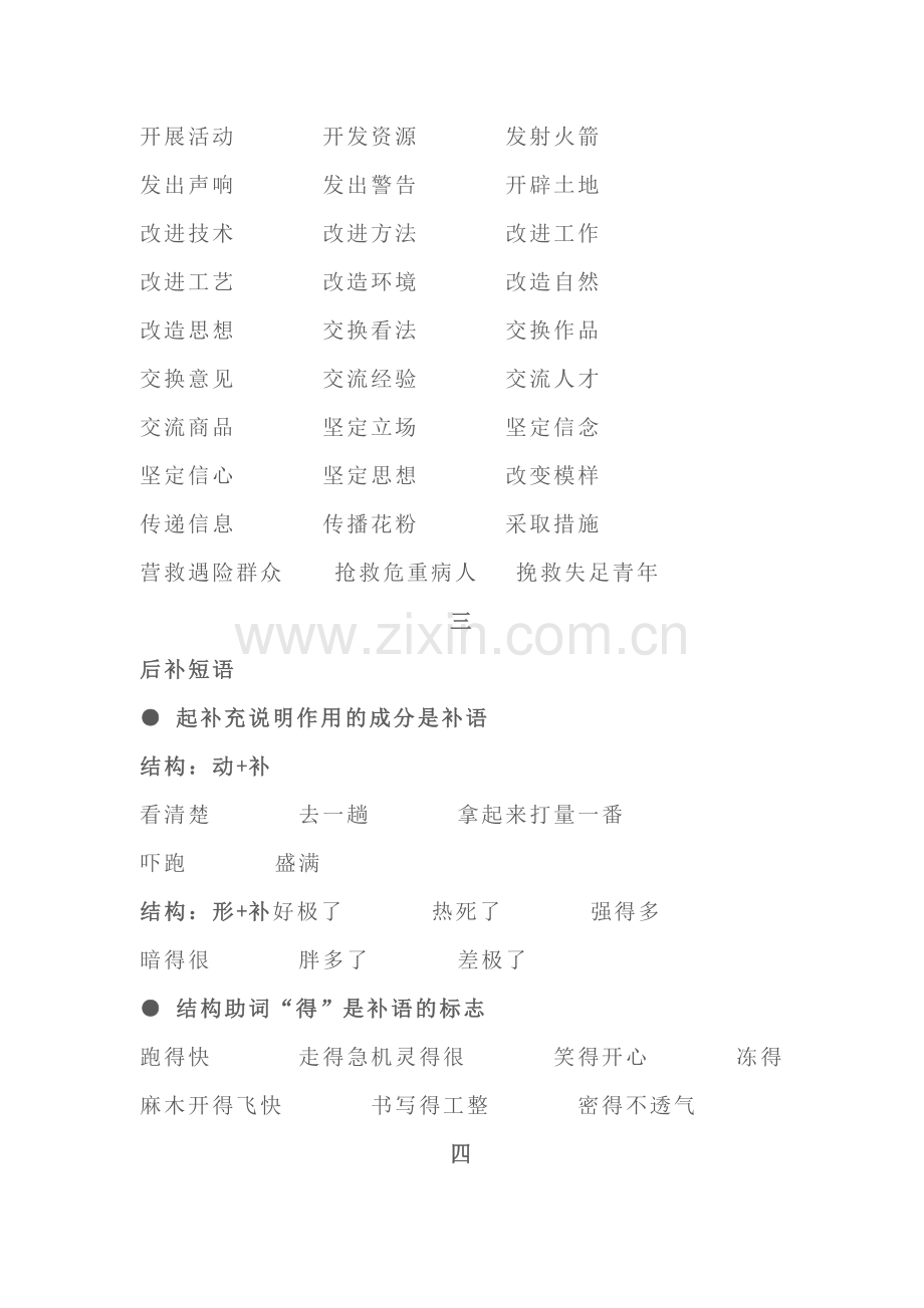 小学语文常考6类短语总结.docx_第2页