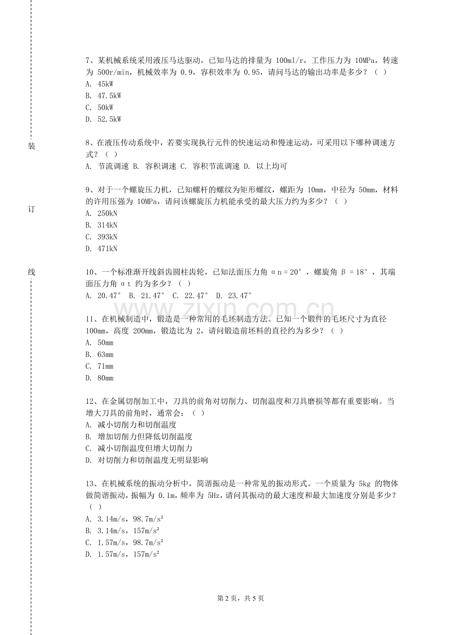 上海交通职业技术学院《工程机械》2023-2024学年第一学期期末试卷.doc_第2页