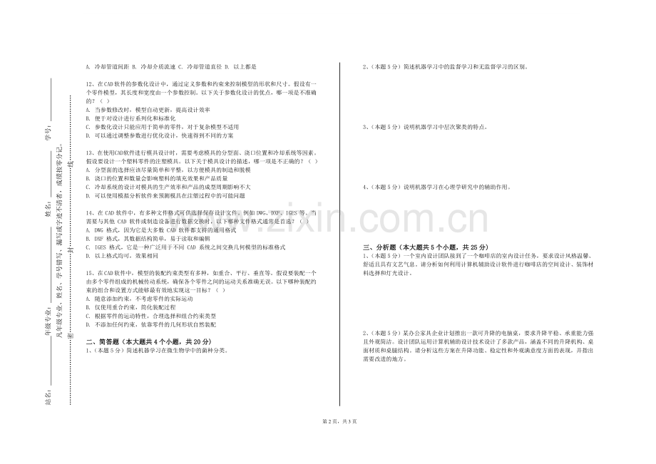 复旦大学《计算机辅助设计三维》2023-2024学年第一学期期末试卷.doc_第2页