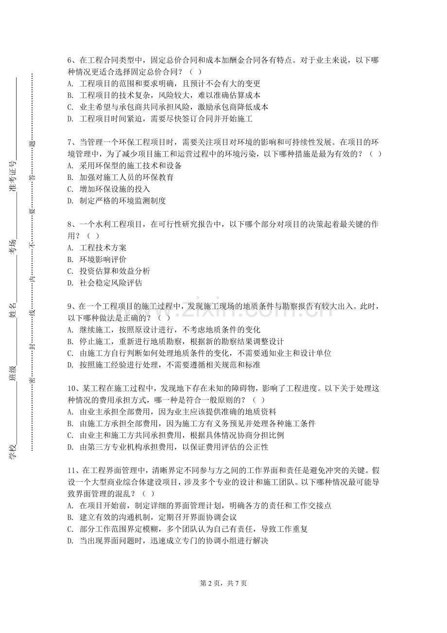 昌吉学院《钢结构设计》2023-2024学年第一学期期末试卷.doc_第2页