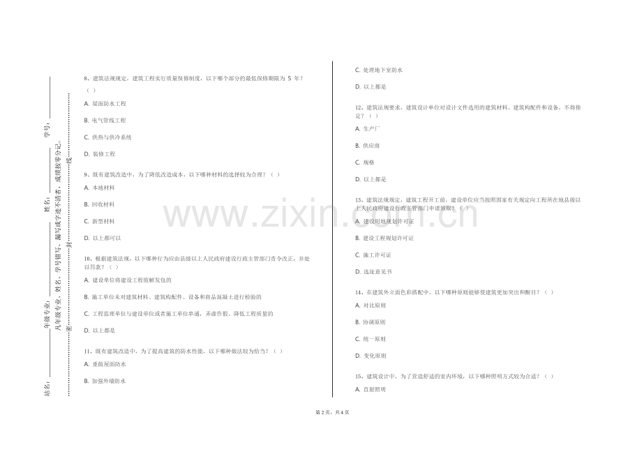 西安美术学院《道路建筑材料》2023-2024学年第一学期期末试卷.doc_第2页