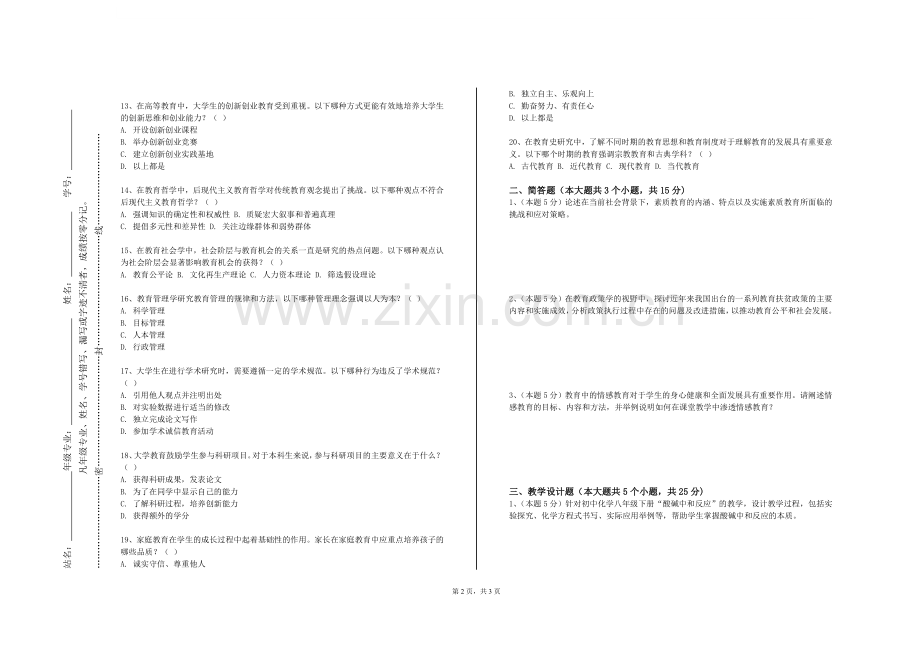 四川大学《英语学科教学设计》2023-2024学年第一学期期末试卷.doc_第2页