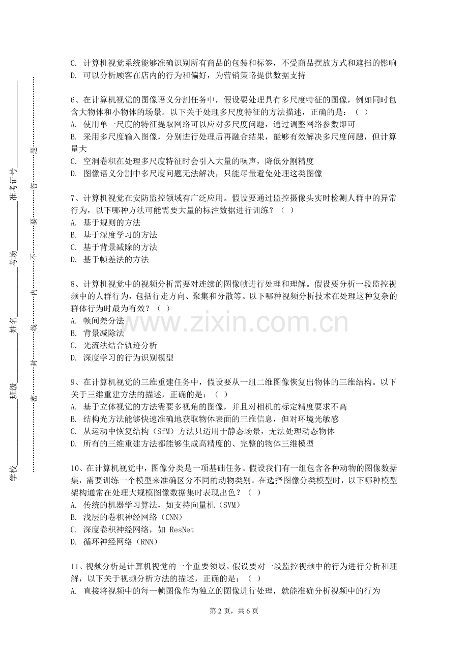北京航空航天大学《商业美术插图》2023-2024学年第一学期期末试卷.doc_第2页