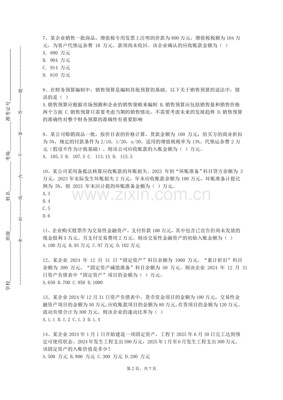 河北工程大学《审计综合模拟实训》2023-2024学年第一学期期末试卷.doc_第2页