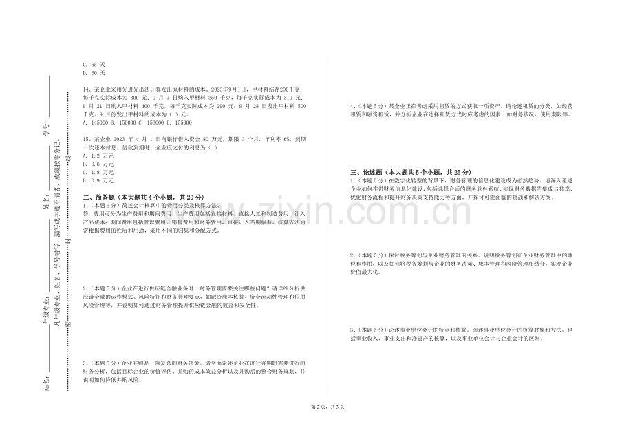 河南机电职业学院《TC税收遵从》2023-2024学年第一学期期末试卷.doc_第2页