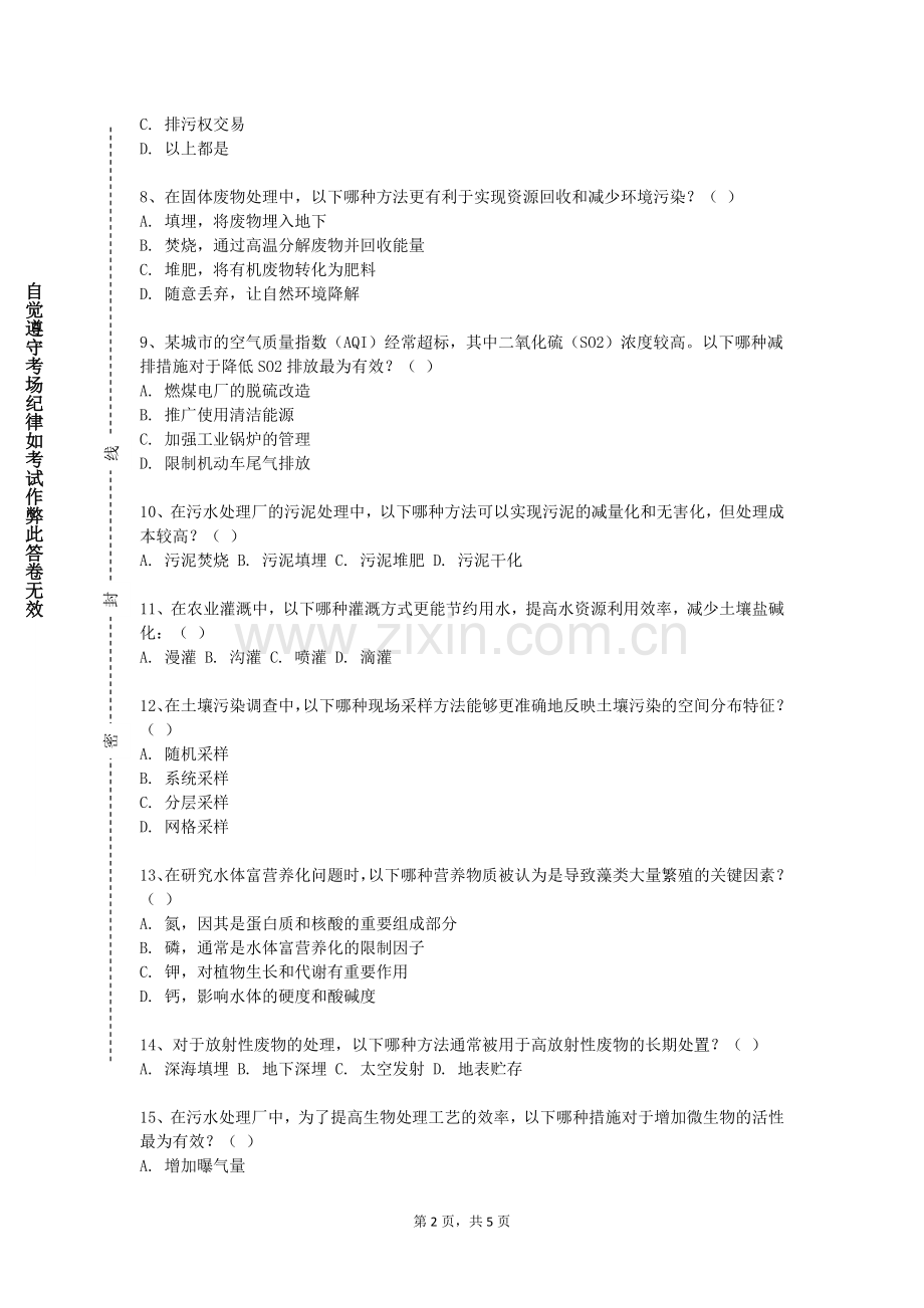 郑州亚欧交通职业学院《湿地监测与环境影响评价》2023-2024学年第一学期期末试卷.doc_第2页