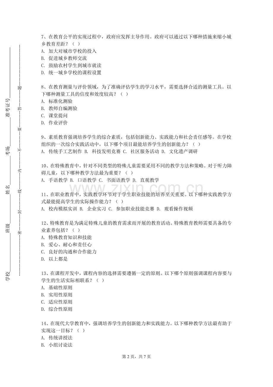 郑州工业应用技术学院《小学科学教学论》2023-2024学年第一学期期末试卷.doc_第2页