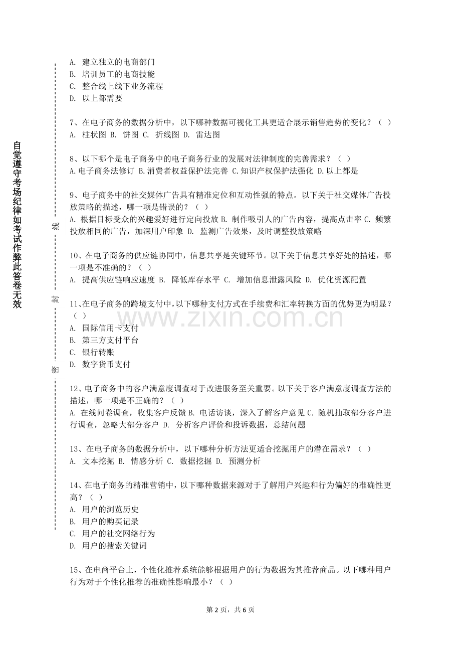 苏州工业园区服务外包职业学院《跨境电子商务实务操作论坛》2023-2024学年第一学期期末试卷.doc_第2页