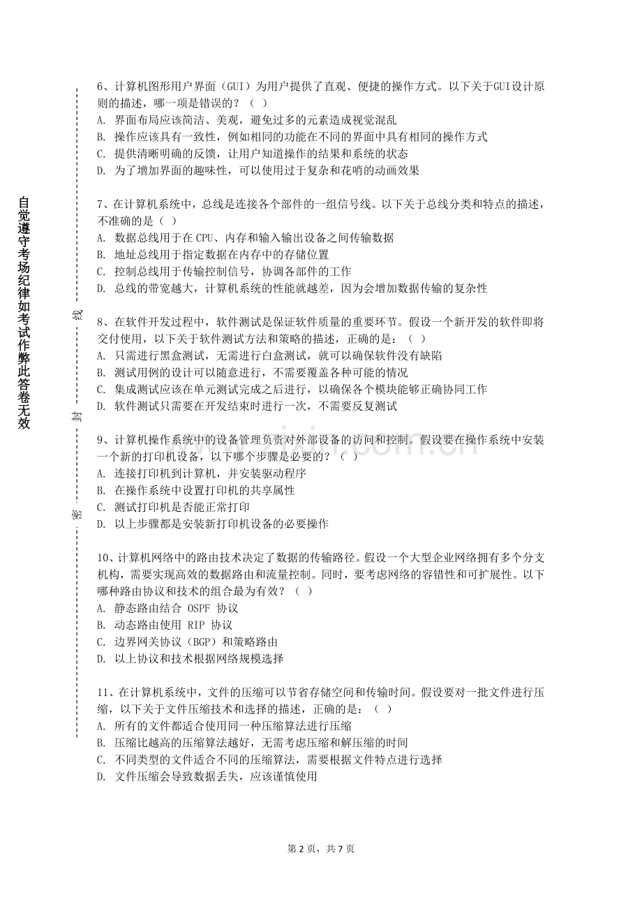 河南地矿职业学院《计算机动画》2023-2024学年第一学期期末试卷.doc_第2页
