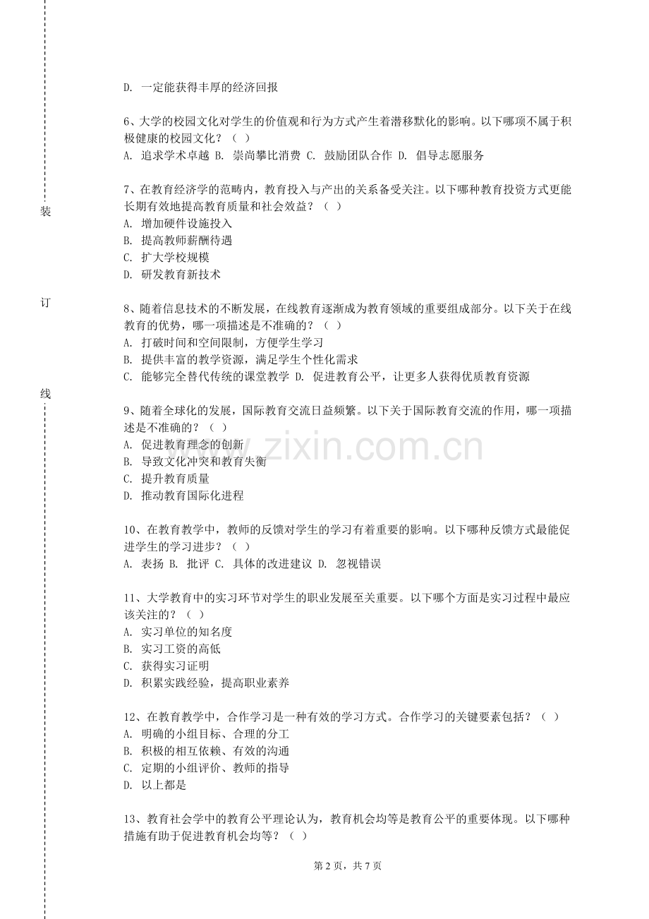 咸宁职业技术学院《中学德育专题》2023-2024学年第一学期期末试卷.doc_第2页