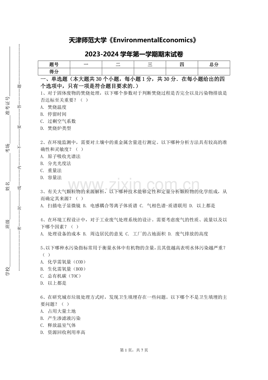 天津师范大学《EnvironmentalEconomics》2023-2024学年第一学期期末试卷.doc_第1页