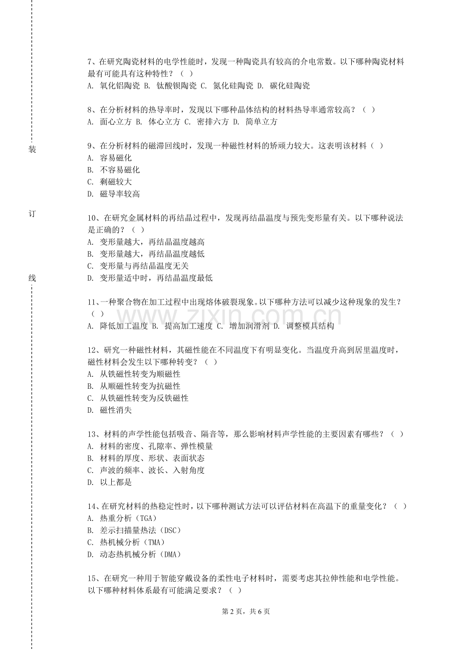 山西水利职业技术学院《功能高分子材料的设计与开发》2023-2024学年第一学期期末试卷.doc_第2页