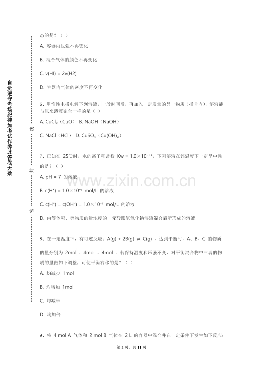 信阳师范大学《电化学原理A》2023-2024学年第一学期期末试卷.doc_第2页