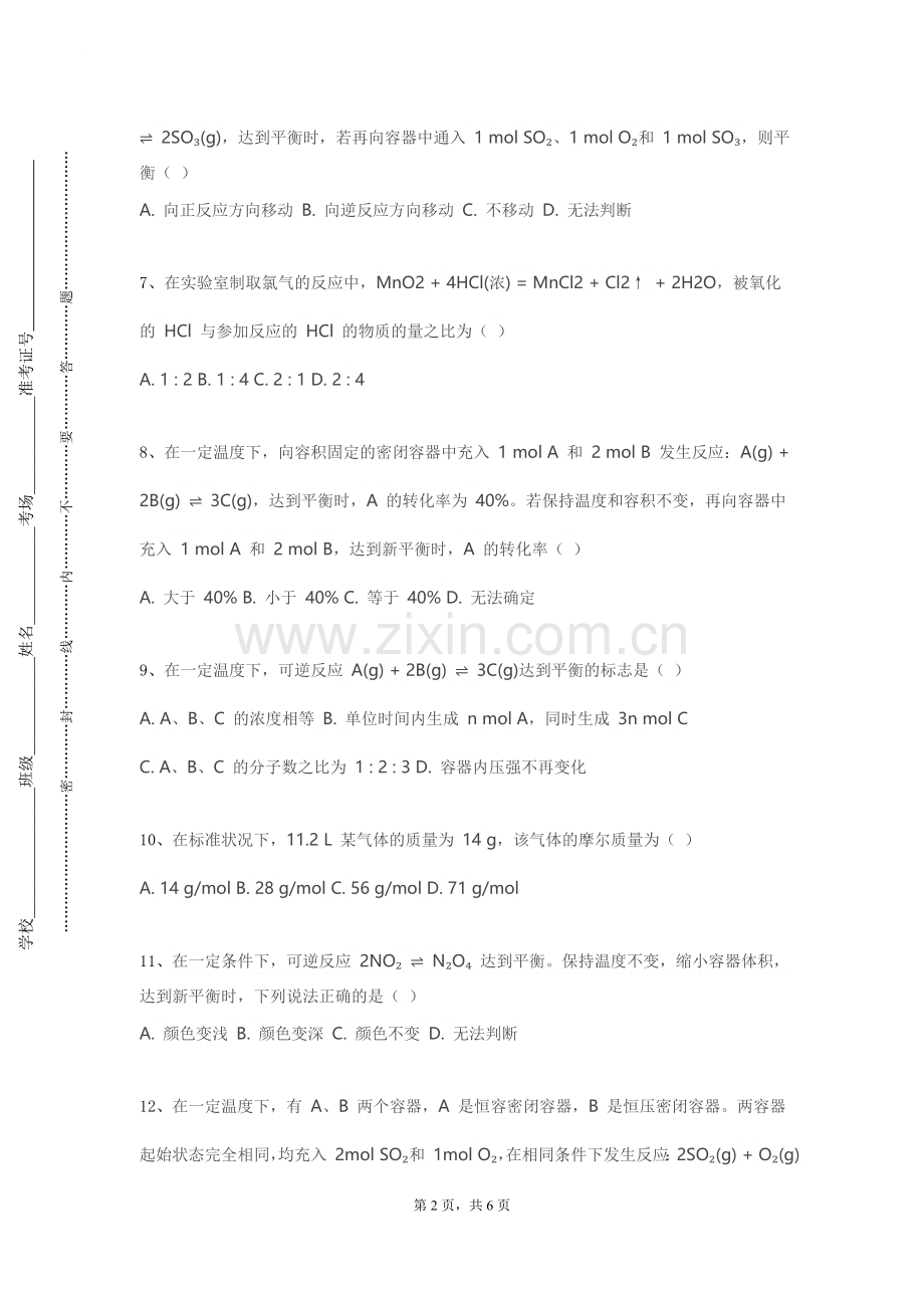 西安建筑科技大学华清学院《化工设计与技术经济分析》2023-2024学年第一学期期末试卷.doc_第2页