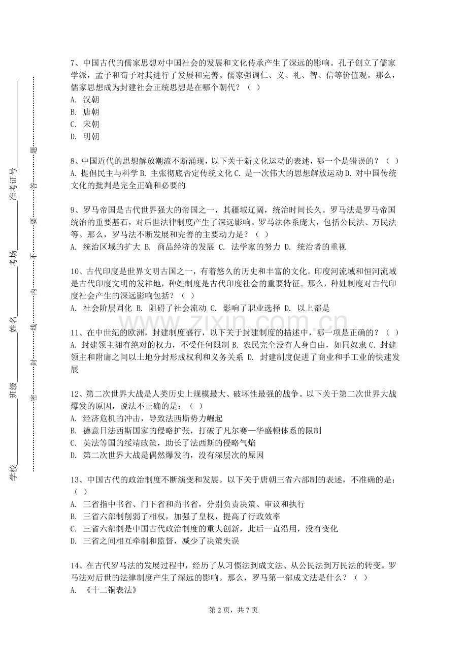 山西财贸职业技术学院《史学前沿与动态》2023-2024学年第一学期期末试卷.doc_第2页