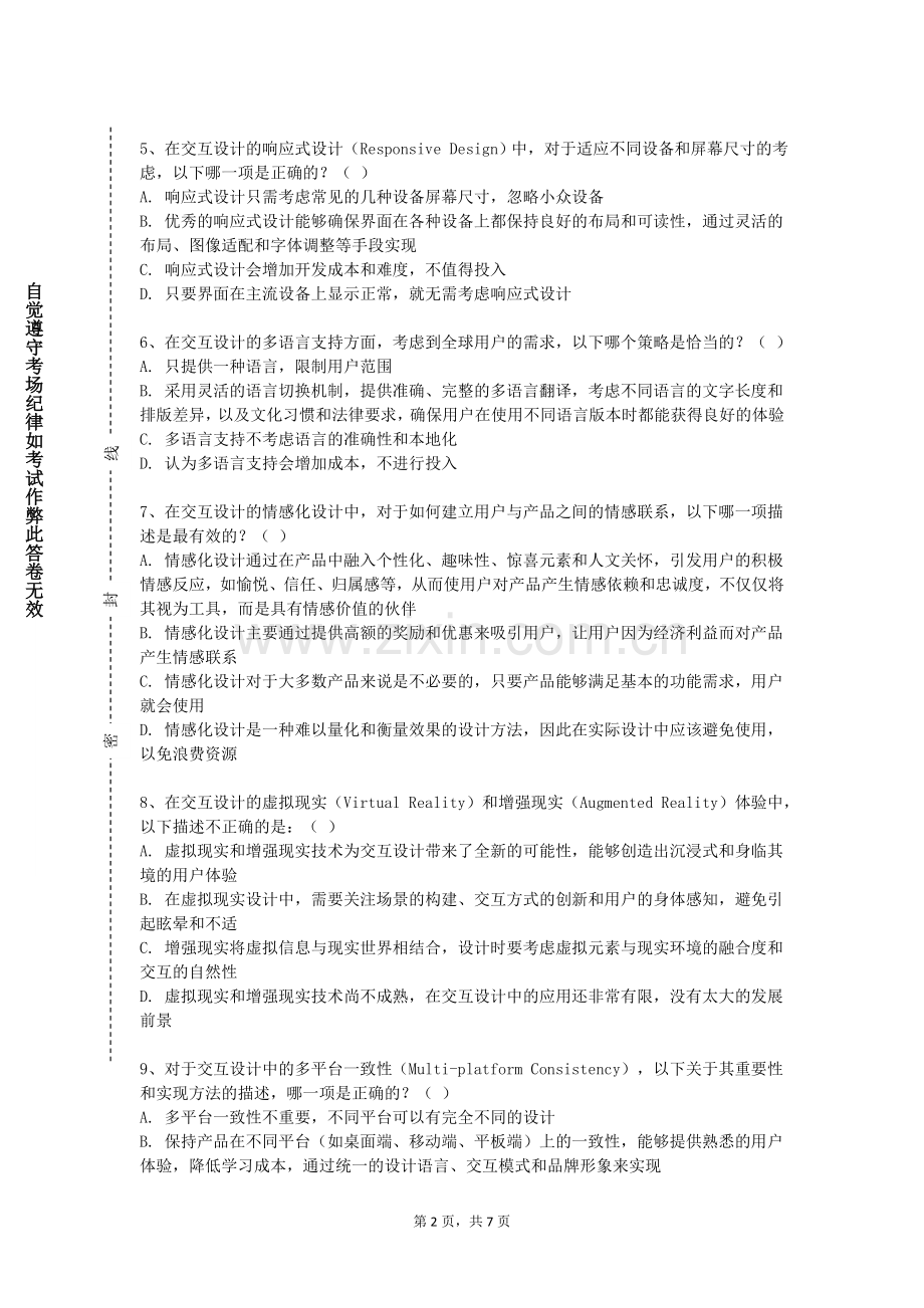 内蒙古鸿德文理学院《交互媒体设计与制作》2023-2024学年第一学期期末试卷.doc_第2页